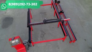 Плазморез ЧПУ с труборезом 8(989)29-27-302
