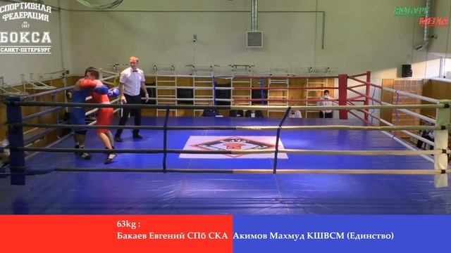 63 kg : Бакаев Евгений СПб СКА vs Акимов Махмуд КШВСМ Единство