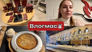 влогмас.1 // распаковка новой косметики/ азербайджанский ресторан/ съёмки фильма🎄