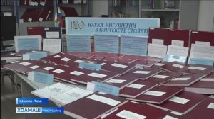 Г1алг1ай 1илманхой балхаш довзийтар къаман библиотеке