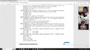 19.12.2024. ВиС 9 кл. Геометрическая вероятность