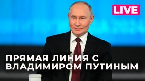 Путин отвечает на вопросы граждан и журналистов в ходе прямой линии в Москве