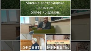 Эковата или минвата_ Выбор на основе опыта!