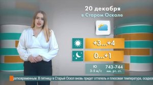 Погода в Старом Осколе на 20 декабря