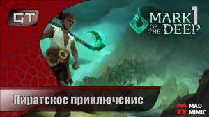 Mark of the Deep//Пиратское приключение//#1