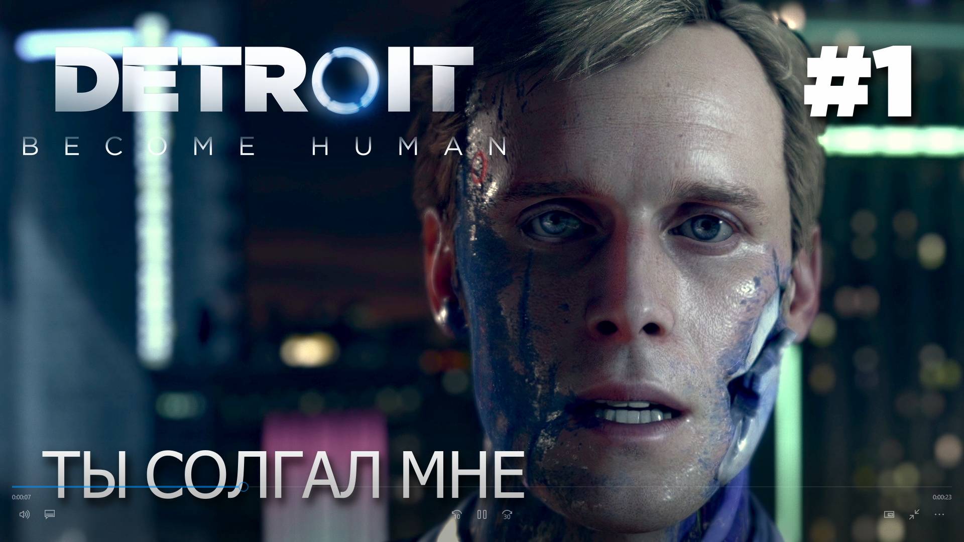DETROIT: BECOME HUMAN // Прохождение // #1 // Переговорщик Коннор, курьер Маркус, домохозяйка Кэра