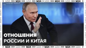 Путин отвечает на вопрос об отношениях России и Китая - Москва 24