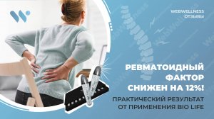 Как Bio Life помог снизить ревматоидный фактор и зарядиться энергией: опыт Татьяны Котовой