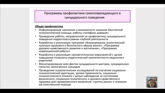 3.1 Организация работы психологической службы и профилактика суицидального поведения