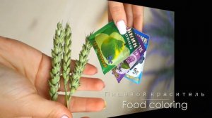 Change the color of the spikelets / Меняем цвет колоскам DIY Tsvoric