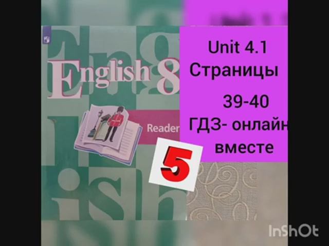 8 класс. ГДЗ. Английский язык. Книга для чтения.Страницы 39-40. Reader. Кузовлев.С комментированием