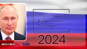 Прямая линия с президентом России Владимиром Путиным состоится 19 декабря в 12:00