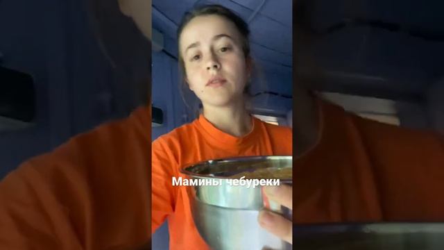 Мама готовит чебуреки
