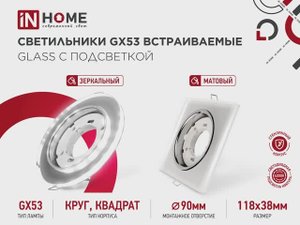Светильник встраиваемый GX53R-glass RMR-L
