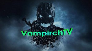 Стрим ⛄Dead by Daylight⛄ Играем в зимнее событие ❄"Пробирающий холод"❄ Иконка канала VampirchTV Vamp