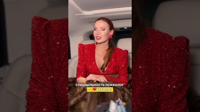 ⭐️Эвелина Блёданс учится в Academy LS на психолога-сексолога