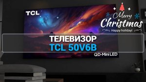 Обзор телевизора TCL 50V6B: Все секреты и особенности нового бюджетного решения для вашего дома!
