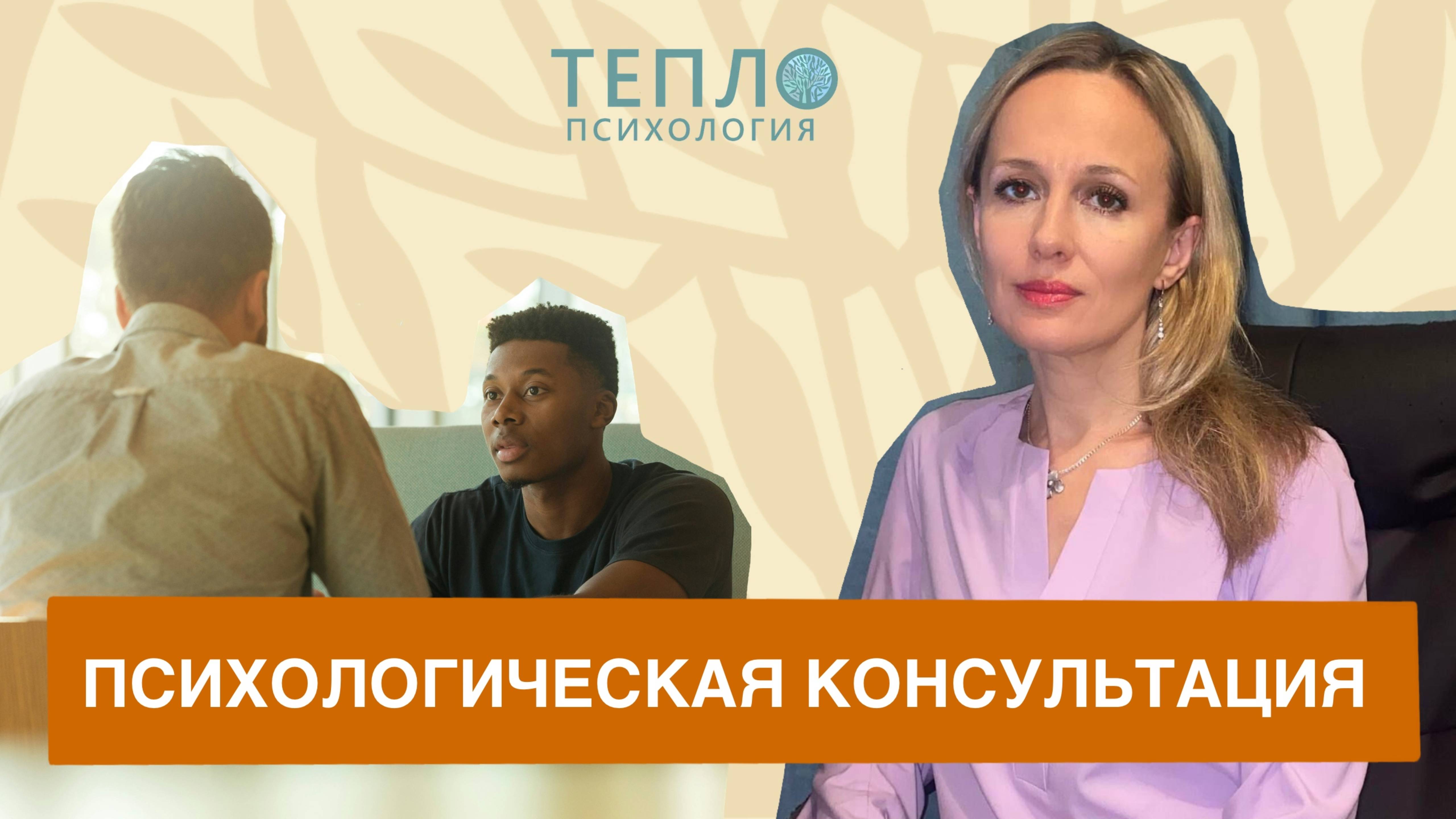 Что же происходит на психологической консультации?
