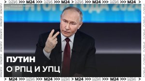 Президент России обозначил свое мнение касательно РПЦ и УПЦ - Москва 24