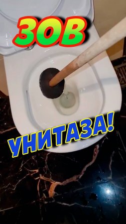 Самые эффективные средства прочистки унитаза!