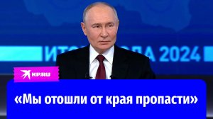 Владимир Путин заявил, что ему удалось уберечь Россию