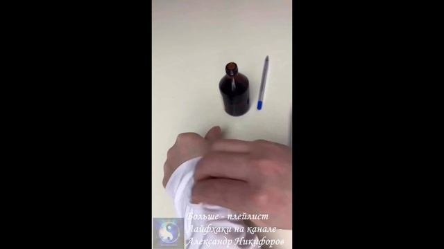 Лайфхак. Удаляем чернила с рубашки