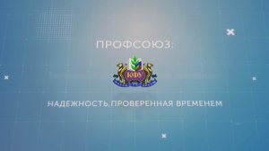 Надежность, проверенная временем