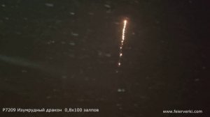 Р7209 Изумрудный дракон  0,8х100 залпов