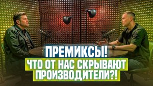 Дмитрий Пирогов - ГК Мегамикс. Как выбрать поставщика и быть уверенным в качестве премикса?