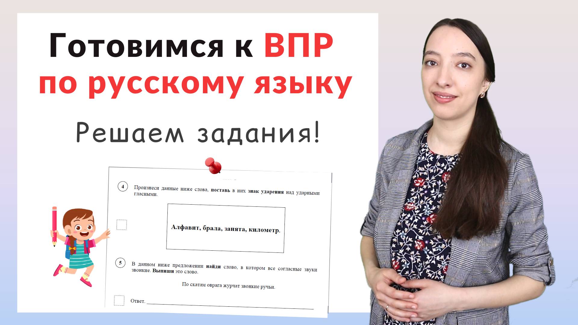 ВПР по русскому языку 4 класс задания часть 2. Как подготовиться к ВПР?