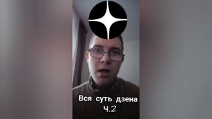 Вся суть дзена в Ч.2 #limonchikplay #шортс #ютуб #ютубшортс #дзен #dzen #youtube #youtubeshorts