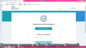 Как БЕСПЛАТНО получить выписку из Бюро кредитных историй (БКИ)