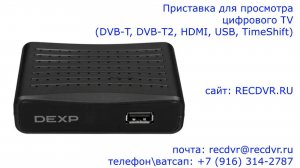 Приставка для просмотра цифрового TV