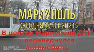 В центре Мариуполя ДТП - перевернулся автомобиль.mp4