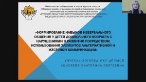 Формирование невербального общения у детей дошкольного возраста с нарушениями в развитии