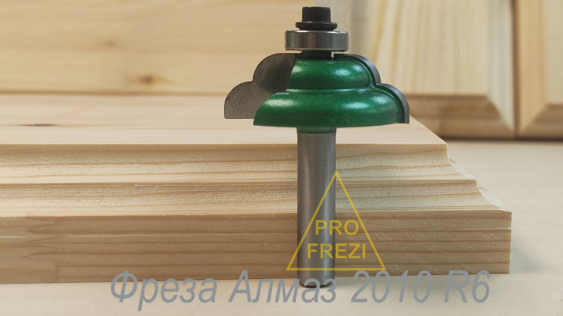 Фасонная фреза с подшипником Алмаз 2010 R6. Фрезы для ручного фрезера по дереву ТМ Алмаз смотреть онлайн