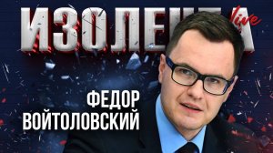 Фёдор Войтоловский: о политической борьбе между демократами и республиканцами в США