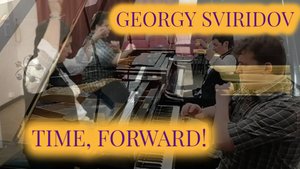 Свиридов - Время, вперед! | Sviridov - Time Forward!
