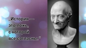 Вольтеру 325 лет