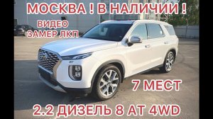 HYUNDAI PALISADE 2.2 AT 4WD EXCLUSIVE 7-МЕСТ МАЙ 2023 ОСМОТР И ПОКУПКА В ЮЖНОЙ КОРЕИ