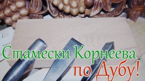 Резьба по дереву. Карниз.  Цветочная поляна
