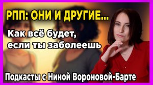 Они и другие: Что думают окружающие о РПП и людях с РПП