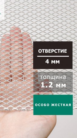 Мелкая алюминиевая сетка просечно вытяжная 12х6мм пер. 1х1.2мм ЦПВС для сушки, фильтров, вентиляции