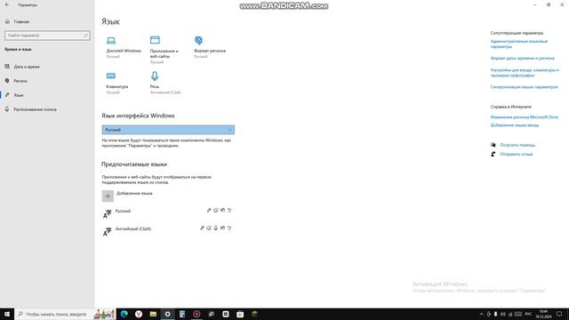 Как сменить язык на windows 10 без активации windows