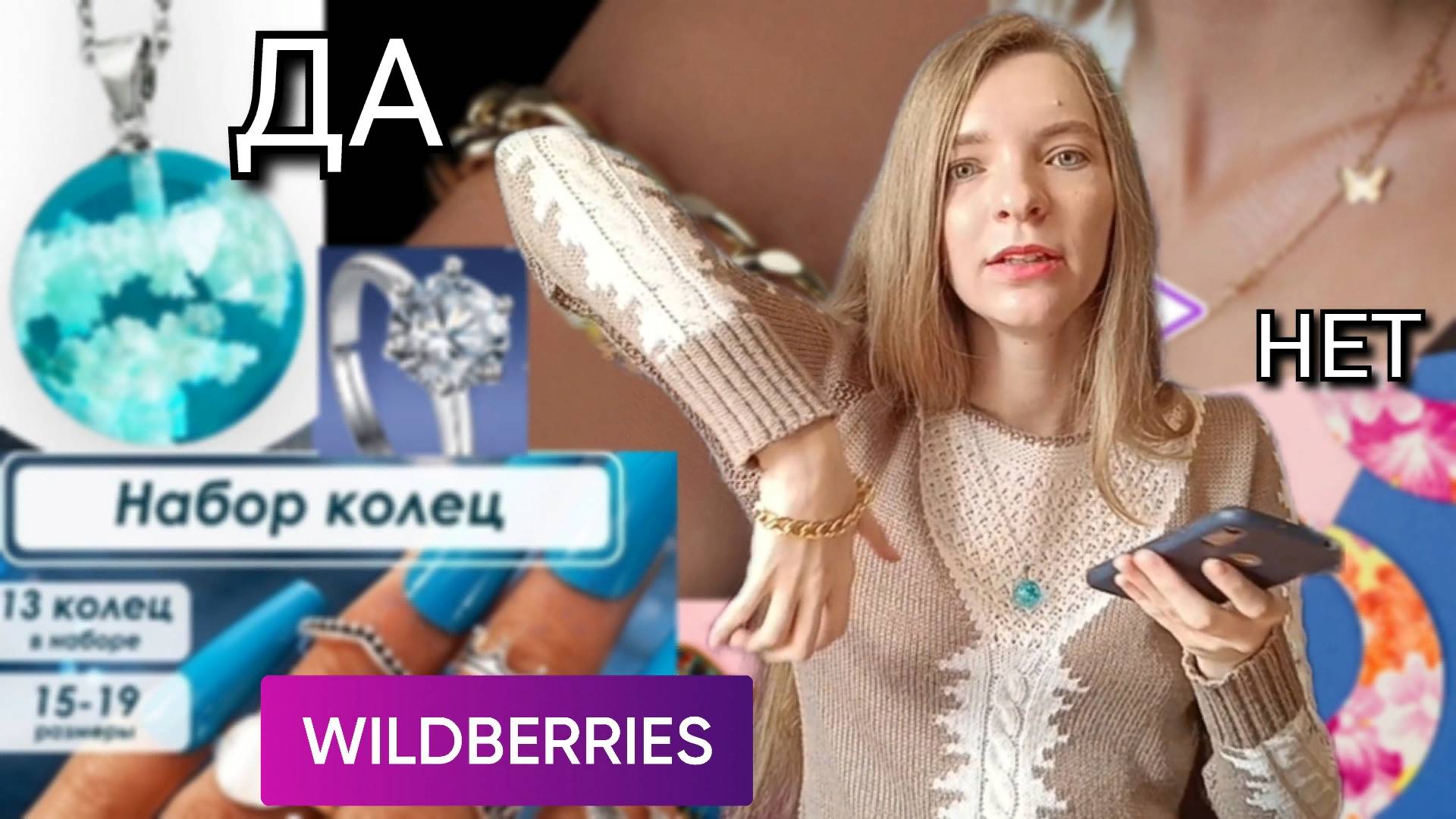 КУПИЛА УКРАШЕНИЯ НА ВАЙЛДБЕРРИЗ!!! НАРВАЛАСЬ НА МОШЕННИКОВ! смотреть онлайн