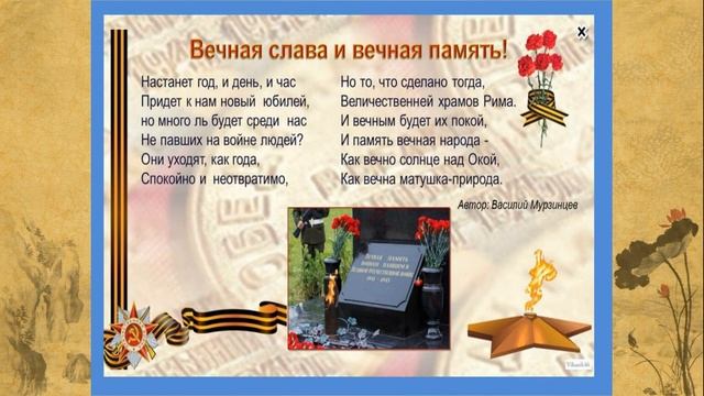 Вошедший в память неизвестным