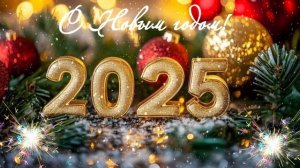 Футаж №8 Новогодний футаж + С Новым 2025 годом! Новогодние Футажи для Творчества