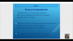 4.1 Этика работы психологов в образовательных учреждениях