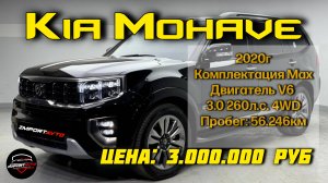 KIA Mohave Masters 3.0 260лс 4WD | Обзор Рамного корейского внедорожника