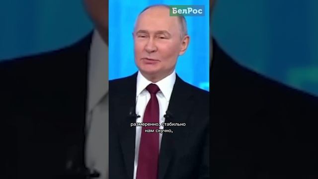 Путин про всех про нас #shorts